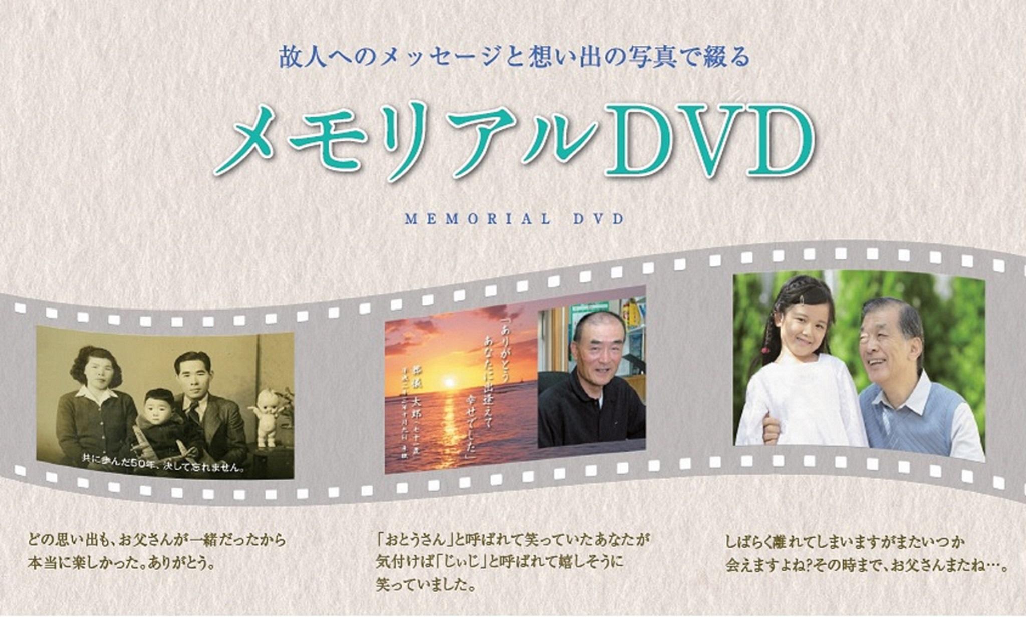 メモリアルＤＶＤ（ＨＰ）3.jpg